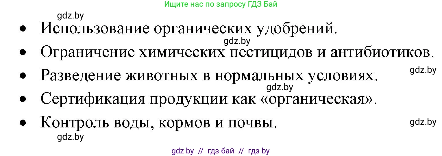 География, 8 класс Тетрадь для практических работ и индивидуальных заданий, авторы: Витченко Александр Николаевич, Антипова Екатерина Анатольевна, Станкевич Наталья Григорьевна, издательство Аверсэв, Минск, 2024, страница 31, номер 10, Решение (продолжение 2)