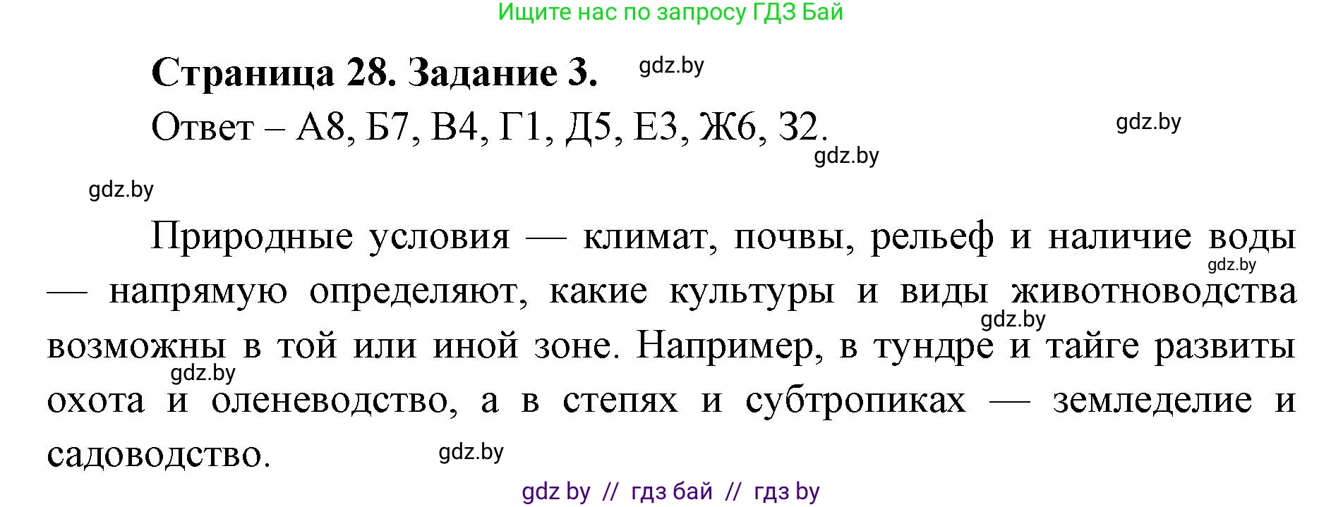 География, 8 класс Тетрадь для практических работ и индивидуальных заданий, авторы: Витченко Александр Николаевич, Антипова Екатерина Анатольевна, Станкевич Наталья Григорьевна, издательство Аверсэв, Минск, 2024, страница 28, номер 3, Решение