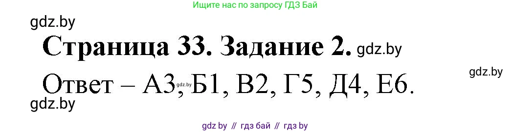 География, 8 класс Тетрадь для практических работ и индивидуальных заданий, авторы: Витченко Александр Николаевич, Антипова Екатерина Анатольевна, Станкевич Наталья Григорьевна, издательство Аверсэв, Минск, 2024, страница 33, номер 2, Решение