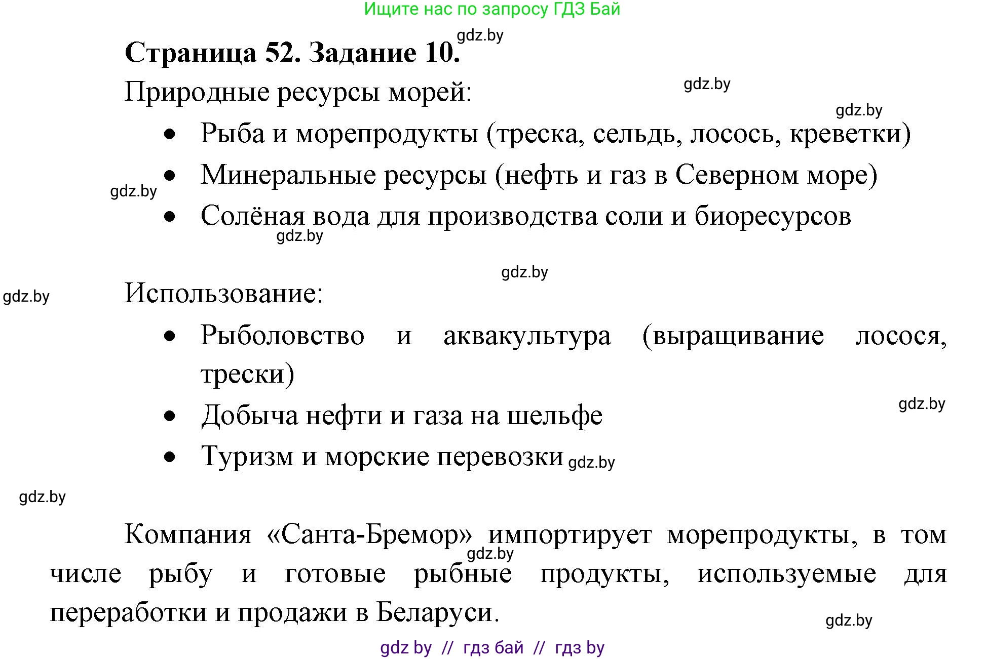 География, 8 класс Тетрадь для практических работ и индивидуальных заданий, авторы: Витченко Александр Николаевич, Антипова Екатерина Анатольевна, Станкевич Наталья Григорьевна, издательство Аверсэв, Минск, 2024, страница 52, номер 10, Решение