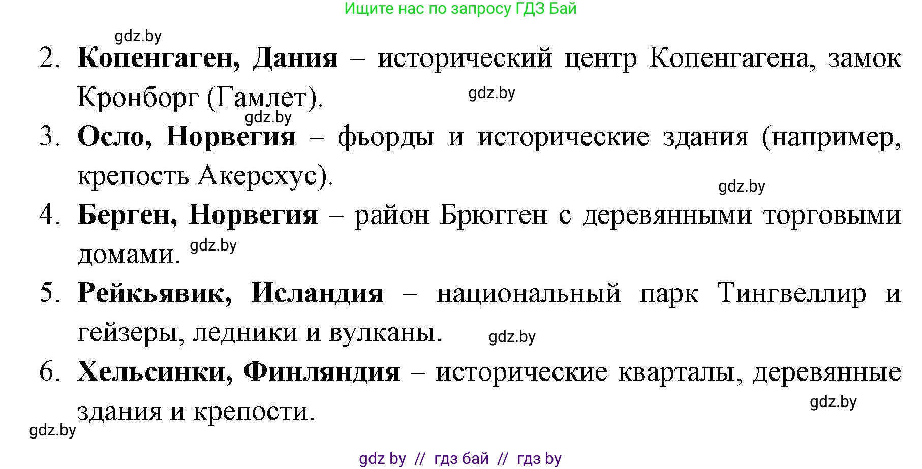 География, 8 класс Тетрадь для практических работ и индивидуальных заданий, авторы: Витченко Александр Николаевич, Антипова Екатерина Анатольевна, Станкевич Наталья Григорьевна, издательство Аверсэв, Минск, 2024, страница 53, номер 11, Решение (продолжение 2)