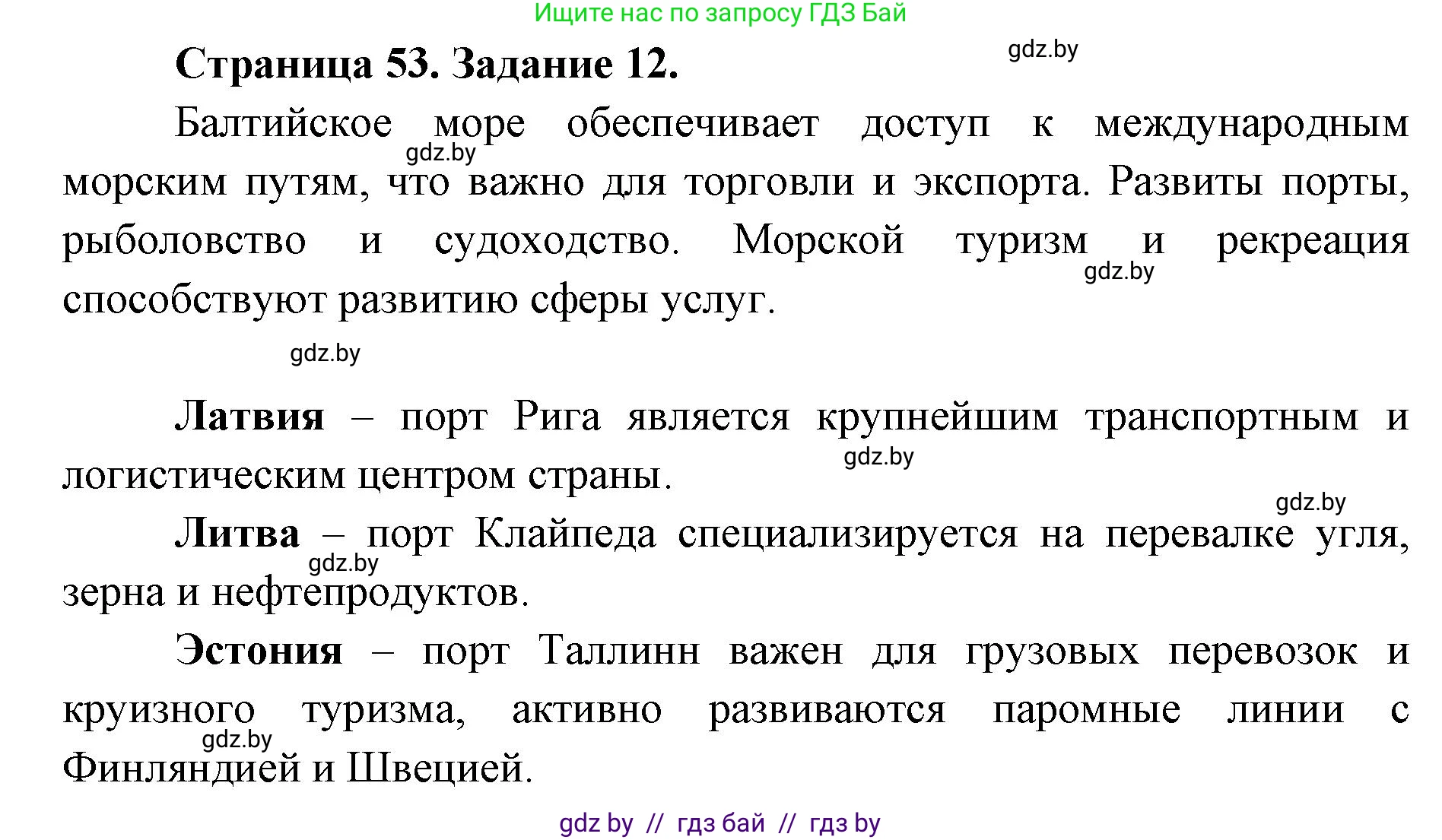 География, 8 класс Тетрадь для практических работ и индивидуальных заданий, авторы: Витченко Александр Николаевич, Антипова Екатерина Анатольевна, Станкевич Наталья Григорьевна, издательство Аверсэв, Минск, 2024, страница 53, номер 12, Решение