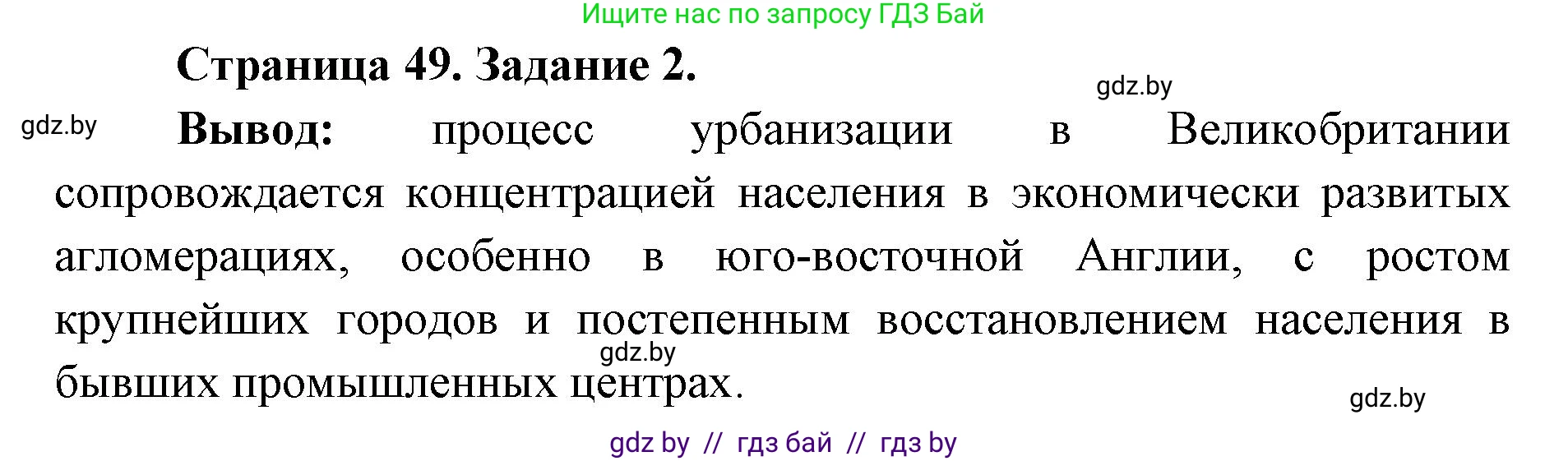 География, 8 класс Тетрадь для практических работ и индивидуальных заданий, авторы: Витченко Александр Николаевич, Антипова Екатерина Анатольевна, Станкевич Наталья Григорьевна, издательство Аверсэв, Минск, 2024, страница 49, номер 2, Решение