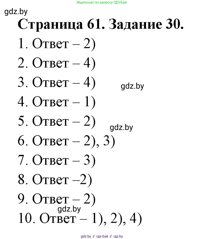 География, 8 класс Тетрадь для практических работ и индивидуальных заданий, авторы: Витченко Александр Николаевич, Антипова Екатерина Анатольевна, Станкевич Наталья Григорьевна, издательство Аверсэв, Минск, 2024, страница 61, номер 30, Решение