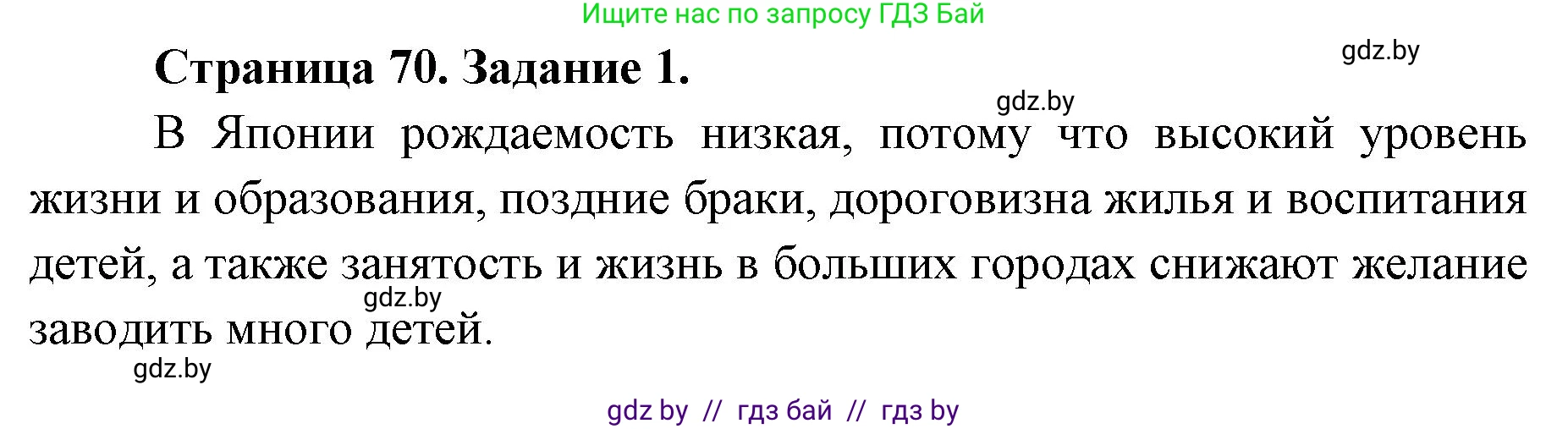 География, 8 класс Тетрадь для практических работ и индивидуальных заданий, авторы: Витченко Александр Николаевич, Антипова Екатерина Анатольевна, Станкевич Наталья Григорьевна, издательство Аверсэв, Минск, 2024, страница 70, номер 1, Решение
