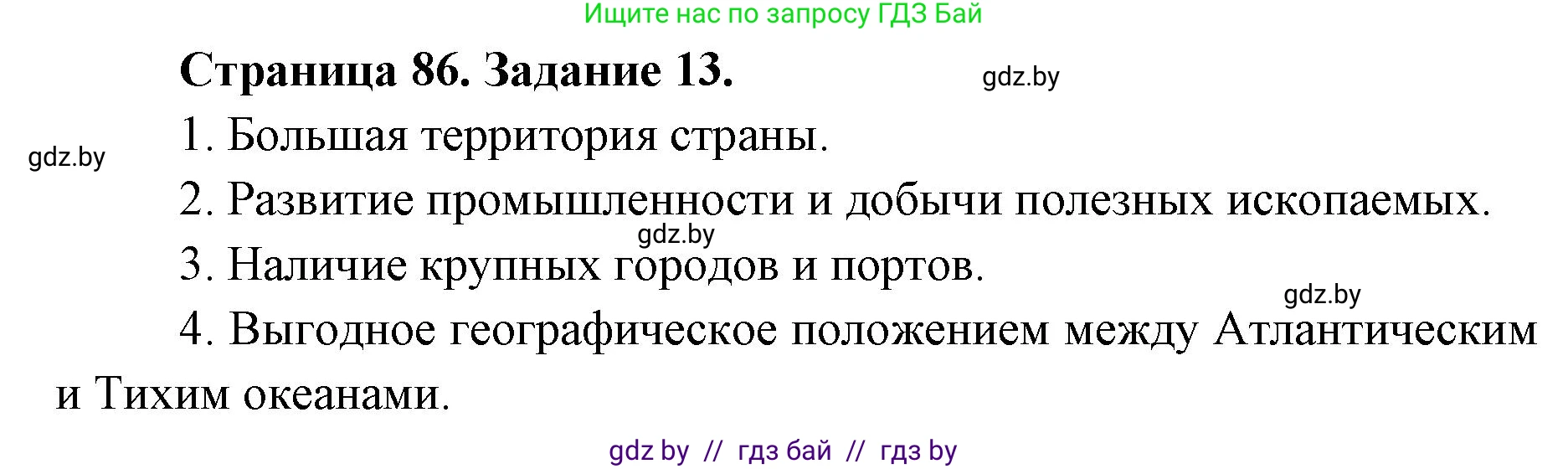 География, 8 класс Тетрадь для практических работ и индивидуальных заданий, авторы: Витченко Александр Николаевич, Антипова Екатерина Анатольевна, Станкевич Наталья Григорьевна, издательство Аверсэв, Минск, 2024, страница 86, номер 13, Решение