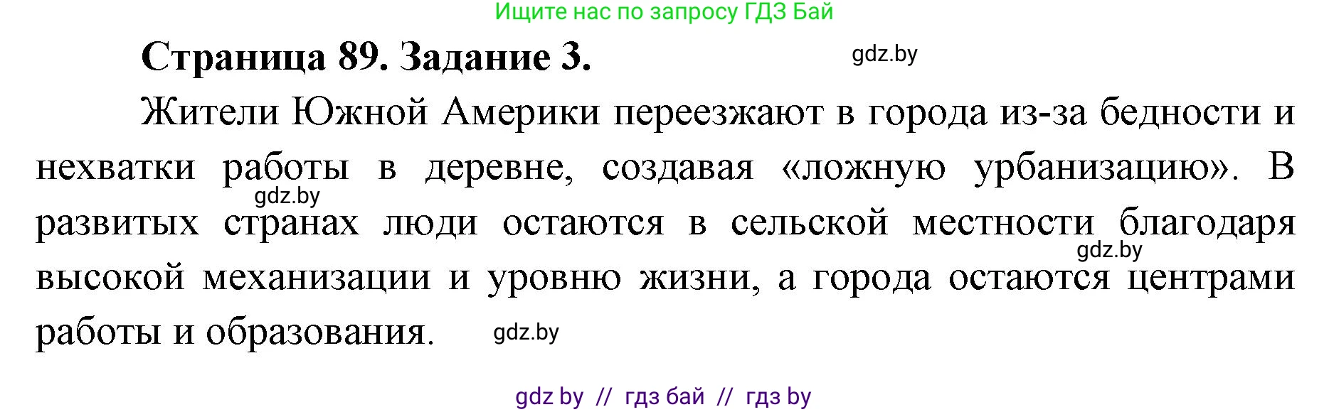 География, 8 класс Тетрадь для практических работ и индивидуальных заданий, авторы: Витченко Александр Николаевич, Антипова Екатерина Анатольевна, Станкевич Наталья Григорьевна, издательство Аверсэв, Минск, 2024, страница 89, номер 3, Решение