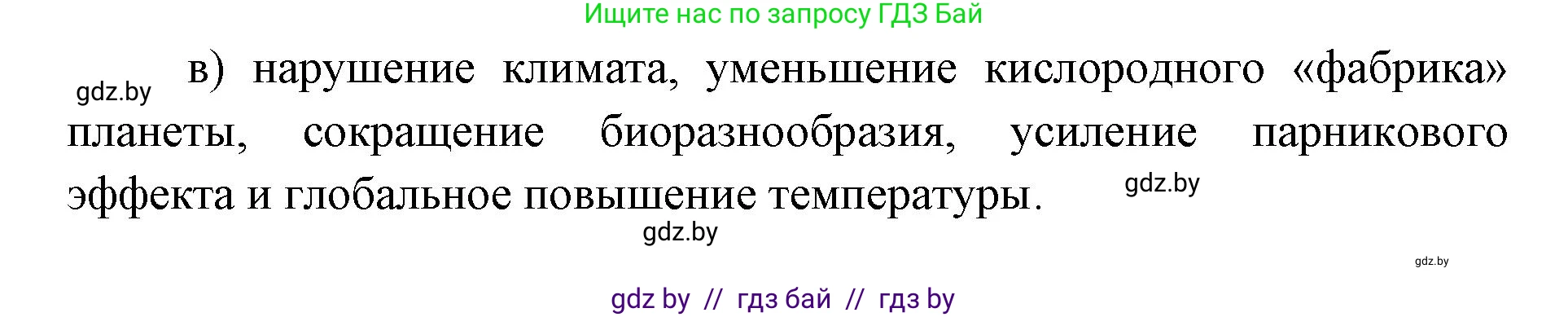 География, 8 класс Тетрадь для практических работ и индивидуальных заданий, авторы: Витченко Александр Николаевич, Антипова Екатерина Анатольевна, Станкевич Наталья Григорьевна, издательство Аверсэв, Минск, 2024, страница 91, номер 8, Решение (продолжение 2)