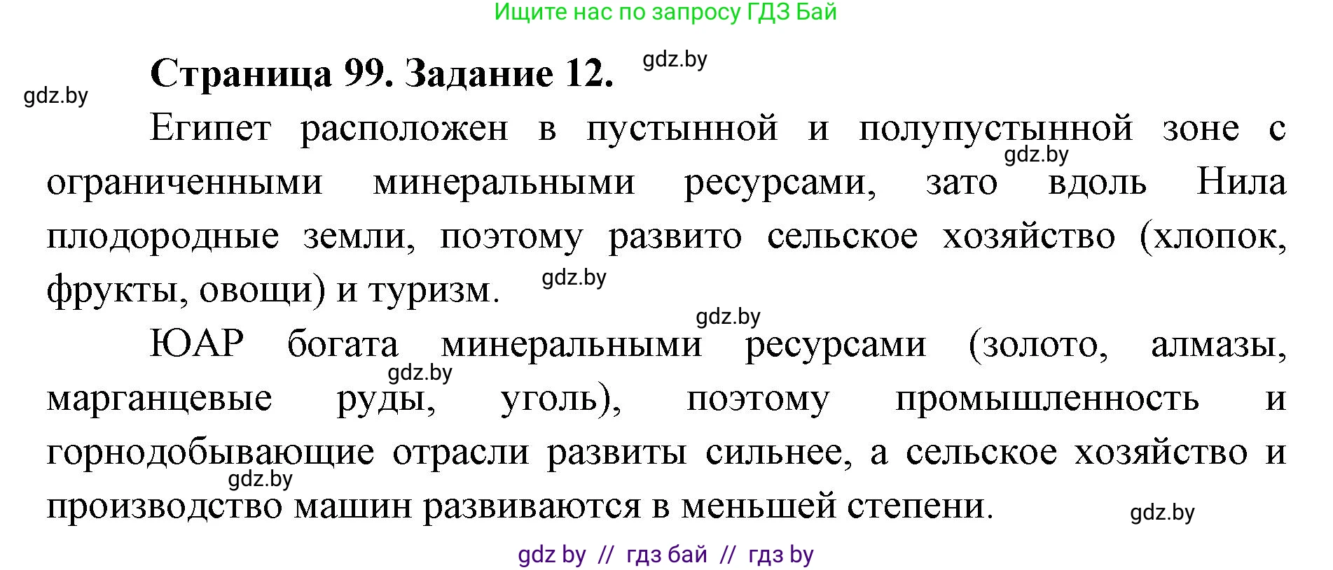 География, 8 класс Тетрадь для практических работ и индивидуальных заданий, авторы: Витченко Александр Николаевич, Антипова Екатерина Анатольевна, Станкевич Наталья Григорьевна, издательство Аверсэв, Минск, 2024, страница 99, номер 12, Решение