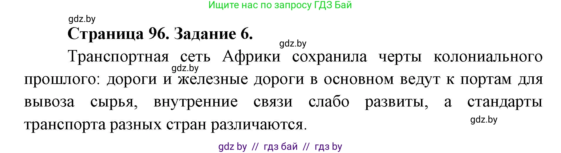 География, 8 класс Тетрадь для практических работ и индивидуальных заданий, авторы: Витченко Александр Николаевич, Антипова Екатерина Анатольевна, Станкевич Наталья Григорьевна, издательство Аверсэв, Минск, 2024, страница 96, номер 6, Решение
