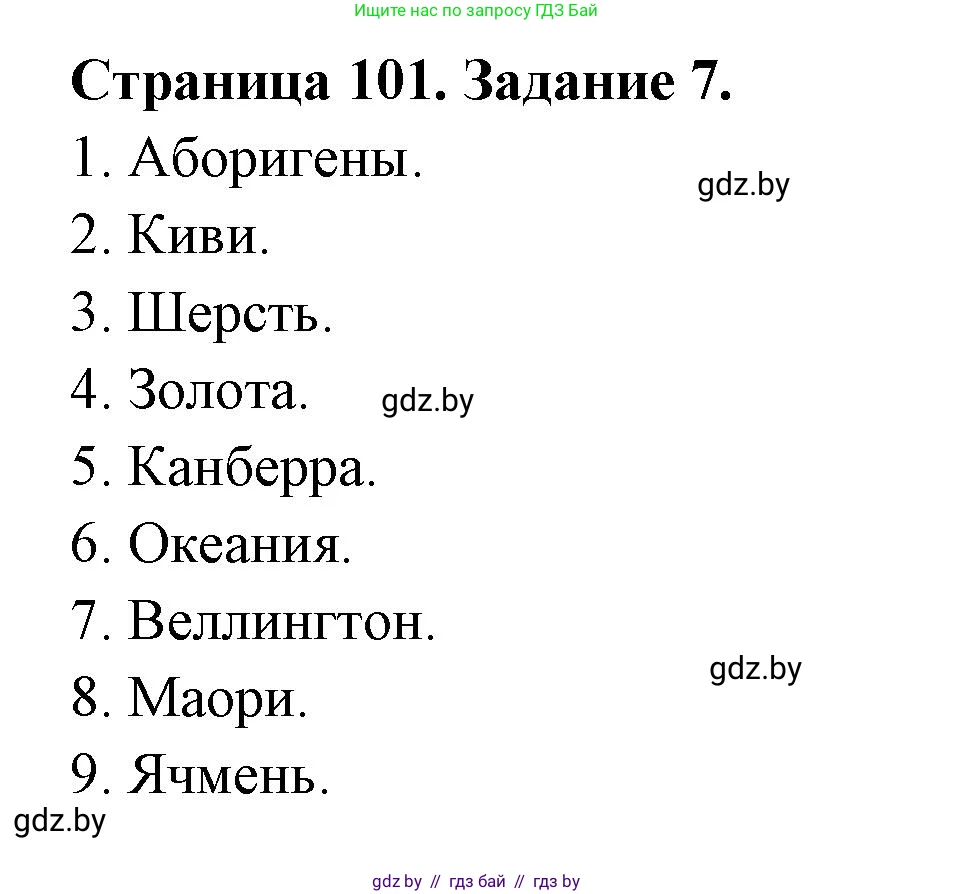 География, 8 класс Тетрадь для практических работ и индивидуальных заданий, авторы: Витченко Александр Николаевич, Антипова Екатерина Анатольевна, Станкевич Наталья Григорьевна, издательство Аверсэв, Минск, 2024, страница 102, номер 7, Решение