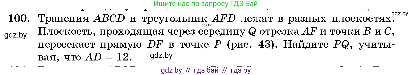 Геометрия, 10 класс Сборник задач, авторы: Латотин Леонид Александрович, Чеботаревский Борис Дмитриевич, издательство Народная асвета, Минск, 2021, страница 18, номер 100, Условие