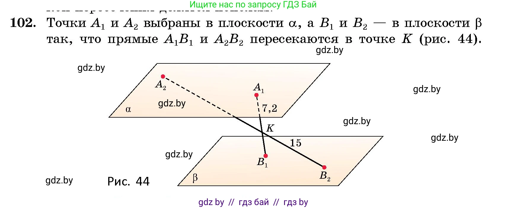 Геометрия, 10 класс Сборник задач, авторы: Латотин Леонид Александрович, Чеботаревский Борис Дмитриевич, издательство Народная асвета, Минск, 2021, страница 18, номер 102, Условие