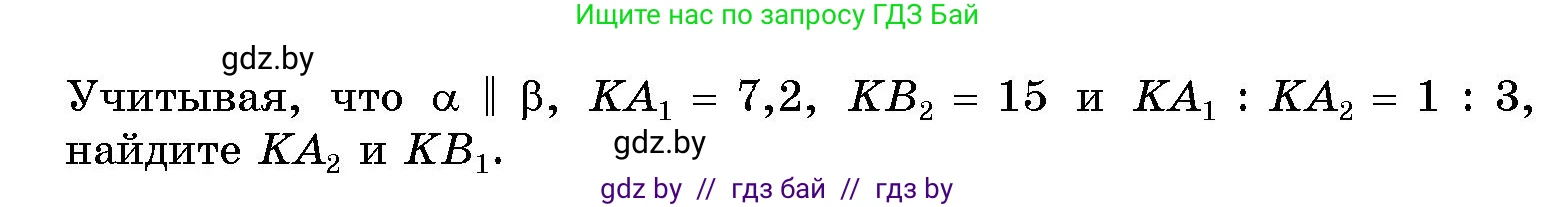 Геометрия, 10 класс Сборник задач, авторы: Латотин Леонид Александрович, Чеботаревский Борис Дмитриевич, издательство Народная асвета, Минск, 2021, страница 18, номер 102, Условие (продолжение 2)