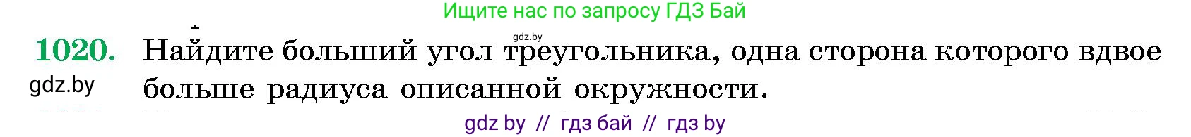 Геометрия, 10 класс Сборник задач, авторы: Латотин Леонид Александрович, Чеботаревский Борис Дмитриевич, издательство Народная асвета, Минск, 2021, страница 142, номер 1020, Условие