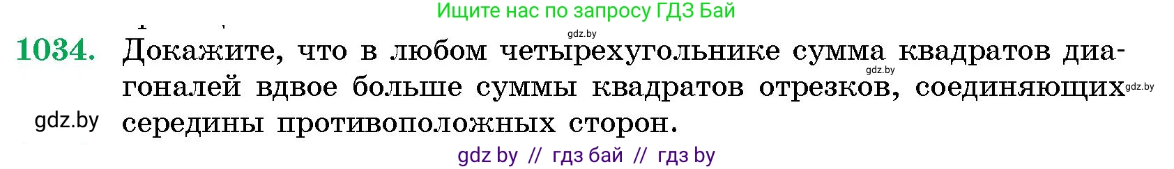 Геометрия, 10 класс Сборник задач, авторы: Латотин Леонид Александрович, Чеботаревский Борис Дмитриевич, издательство Народная асвета, Минск, 2021, страница 143, номер 1034, Условие