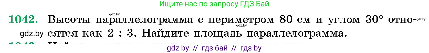 Геометрия, 10 класс Сборник задач, авторы: Латотин Леонид Александрович, Чеботаревский Борис Дмитриевич, издательство Народная асвета, Минск, 2021, страница 144, номер 1042, Условие