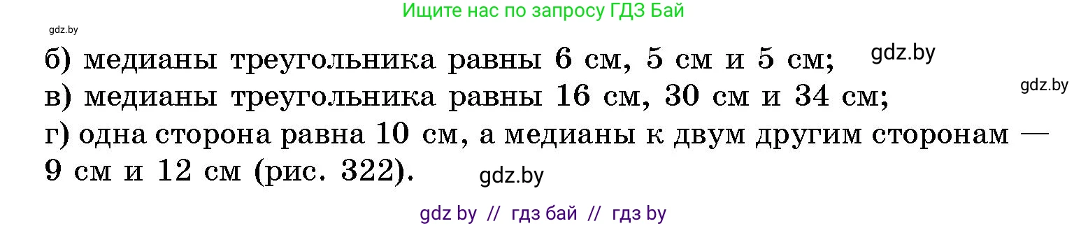 Геометрия, 10 класс Сборник задач, авторы: Латотин Леонид Александрович, Чеботаревский Борис Дмитриевич, издательство Народная асвета, Минск, 2021, страница 144, номер 1045, Условие (продолжение 2)