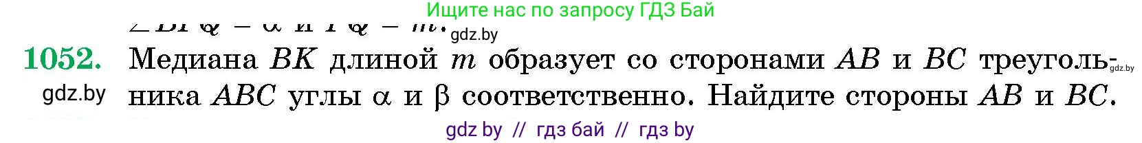 Геометрия, 10 класс Сборник задач, авторы: Латотин Леонид Александрович, Чеботаревский Борис Дмитриевич, издательство Народная асвета, Минск, 2021, страница 146, номер 1052, Условие