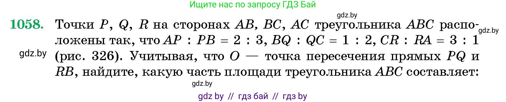 Геометрия, 10 класс Сборник задач, авторы: Латотин Леонид Александрович, Чеботаревский Борис Дмитриевич, издательство Народная асвета, Минск, 2021, страница 146, номер 1058, Условие