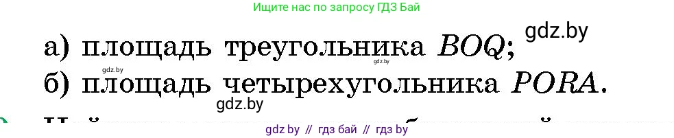 Геометрия, 10 класс Сборник задач, авторы: Латотин Леонид Александрович, Чеботаревский Борис Дмитриевич, издательство Народная асвета, Минск, 2021, страница 146, номер 1058, Условие (продолжение 2)