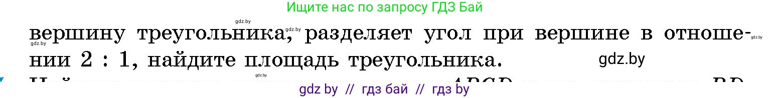 Геометрия, 10 класс Сборник задач, авторы: Латотин Леонид Александрович, Чеботаревский Борис Дмитриевич, издательство Народная асвета, Минск, 2021, страница 147, номер 1066, Условие (продолжение 2)