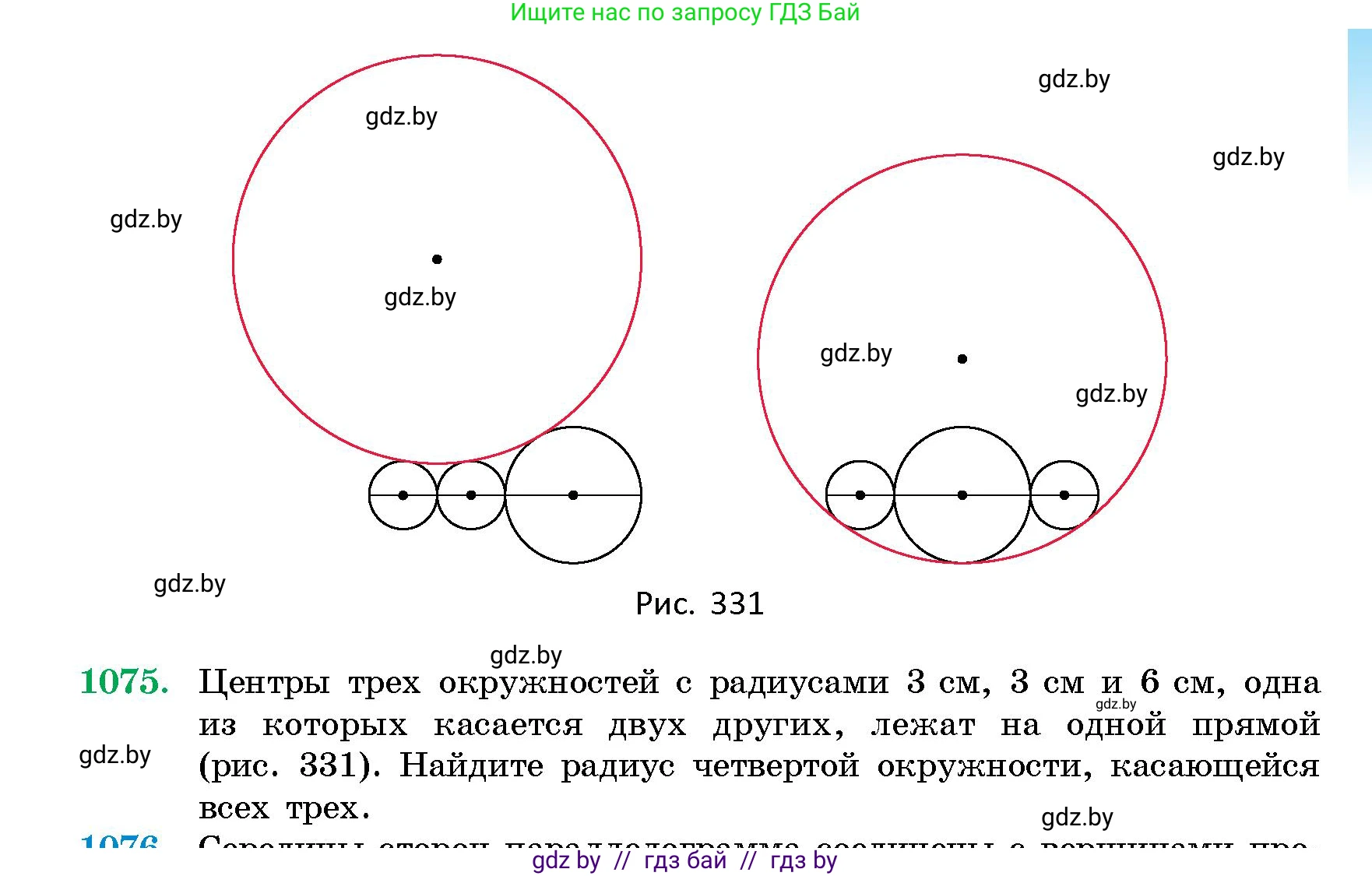 Геометрия, 10 класс Сборник задач, авторы: Латотин Леонид Александрович, Чеботаревский Борис Дмитриевич, издательство Народная асвета, Минск, 2021, страница 149, номер 1075, Условие