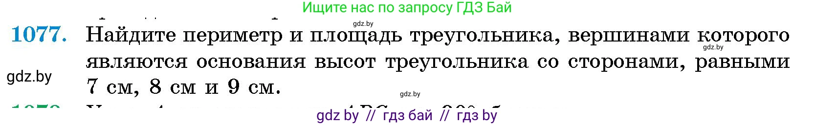 Геометрия, 10 класс Сборник задач, авторы: Латотин Леонид Александрович, Чеботаревский Борис Дмитриевич, издательство Народная асвета, Минск, 2021, страница 149, номер 1077, Условие