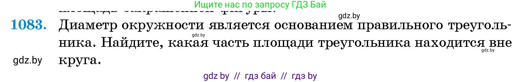 Геометрия, 10 класс Сборник задач, авторы: Латотин Леонид Александрович, Чеботаревский Борис Дмитриевич, издательство Народная асвета, Минск, 2021, страница 150, номер 1083, Условие