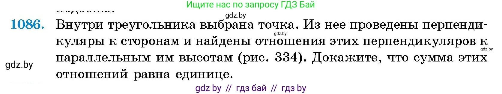 Геометрия, 10 класс Сборник задач, авторы: Латотин Леонид Александрович, Чеботаревский Борис Дмитриевич, издательство Народная асвета, Минск, 2021, страница 150, номер 1086, Условие