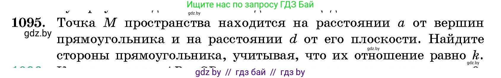 Геометрия, 10 класс Сборник задач, авторы: Латотин Леонид Александрович, Чеботаревский Борис Дмитриевич, издательство Народная асвета, Минск, 2021, страница 151, номер 1095, Условие