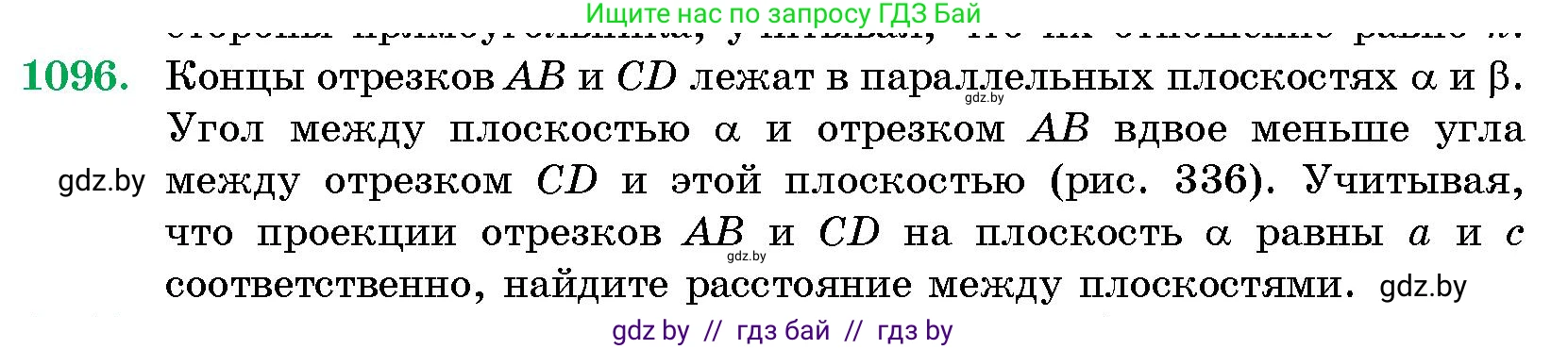 Геометрия, 10 класс Сборник задач, авторы: Латотин Леонид Александрович, Чеботаревский Борис Дмитриевич, издательство Народная асвета, Минск, 2021, страница 151, номер 1096, Условие