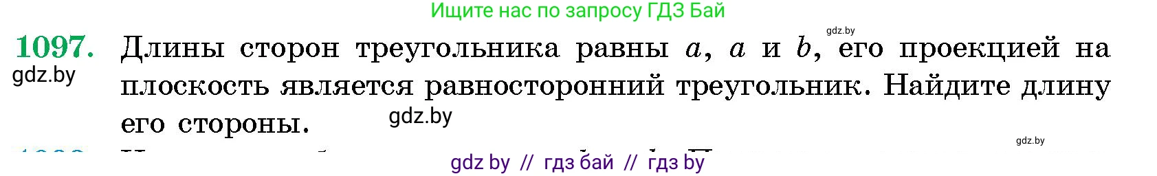 Геометрия, 10 класс Сборник задач, авторы: Латотин Леонид Александрович, Чеботаревский Борис Дмитриевич, издательство Народная асвета, Минск, 2021, страница 151, номер 1097, Условие