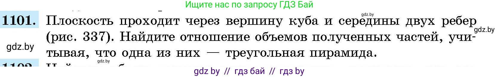 Геометрия, 10 класс Сборник задач, авторы: Латотин Леонид Александрович, Чеботаревский Борис Дмитриевич, издательство Народная асвета, Минск, 2021, страница 152, номер 1101, Условие