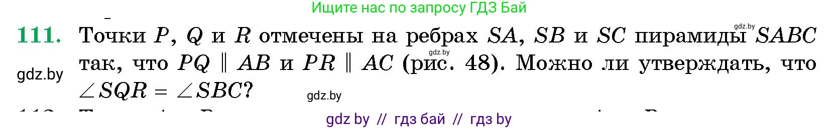 Геометрия, 10 класс Сборник задач, авторы: Латотин Леонид Александрович, Чеботаревский Борис Дмитриевич, издательство Народная асвета, Минск, 2021, страница 20, номер 111, Условие