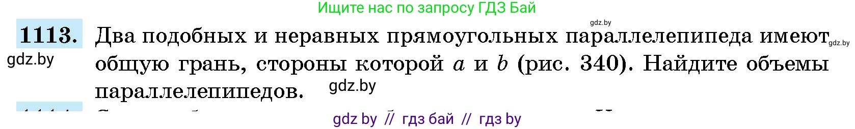 Геометрия, 10 класс Сборник задач, авторы: Латотин Леонид Александрович, Чеботаревский Борис Дмитриевич, издательство Народная асвета, Минск, 2021, страница 154, номер 1113, Условие