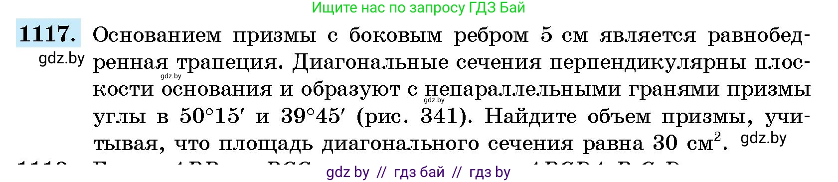 Геометрия, 10 класс Сборник задач, авторы: Латотин Леонид Александрович, Чеботаревский Борис Дмитриевич, издательство Народная асвета, Минск, 2021, страница 154, номер 1117, Условие