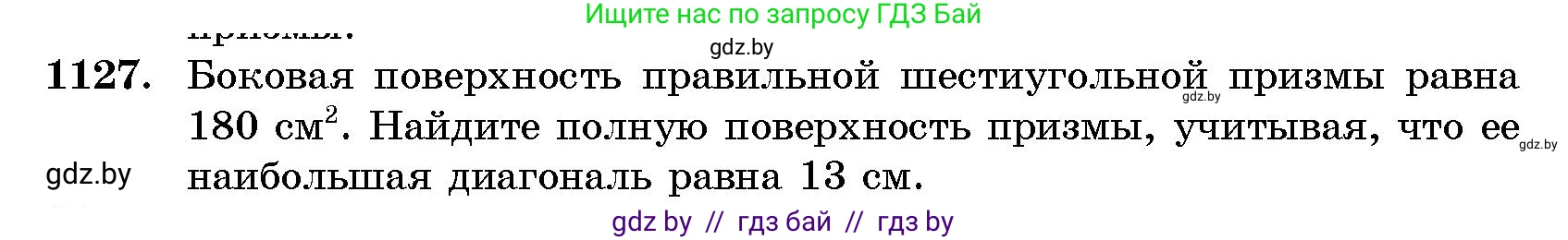 Геометрия, 10 класс Сборник задач, авторы: Латотин Леонид Александрович, Чеботаревский Борис Дмитриевич, издательство Народная асвета, Минск, 2021, страница 156, номер 1127, Условие