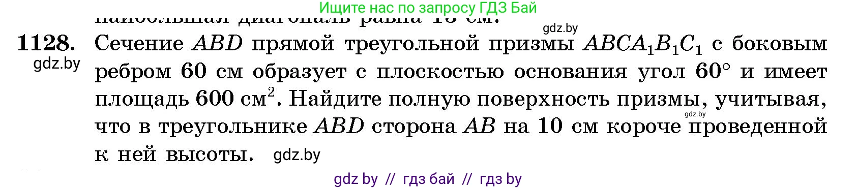 Геометрия, 10 класс Сборник задач, авторы: Латотин Леонид Александрович, Чеботаревский Борис Дмитриевич, издательство Народная асвета, Минск, 2021, страница 156, номер 1128, Условие