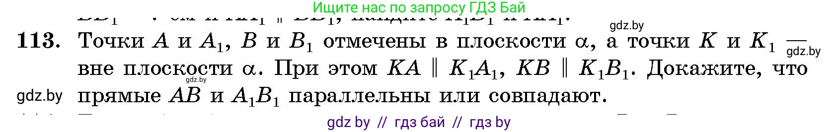 Геометрия, 10 класс Сборник задач, авторы: Латотин Леонид Александрович, Чеботаревский Борис Дмитриевич, издательство Народная асвета, Минск, 2021, страница 20, номер 113, Условие
