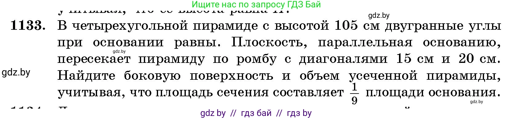 Геометрия, 10 класс Сборник задач, авторы: Латотин Леонид Александрович, Чеботаревский Борис Дмитриевич, издательство Народная асвета, Минск, 2021, страница 156, номер 1133, Условие