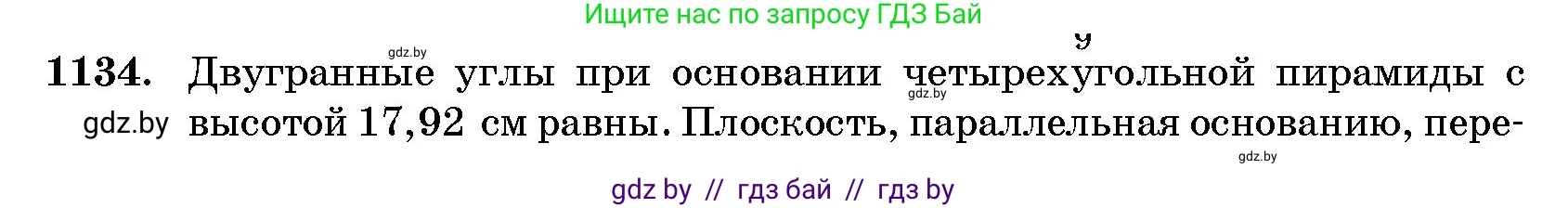 Геометрия, 10 класс Сборник задач, авторы: Латотин Леонид Александрович, Чеботаревский Борис Дмитриевич, издательство Народная асвета, Минск, 2021, страница 156, номер 1134, Условие
