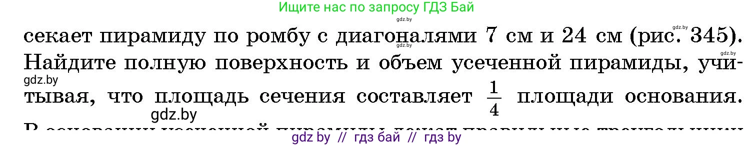 Геометрия, 10 класс Сборник задач, авторы: Латотин Леонид Александрович, Чеботаревский Борис Дмитриевич, издательство Народная асвета, Минск, 2021, страница 156, номер 1134, Условие (продолжение 2)