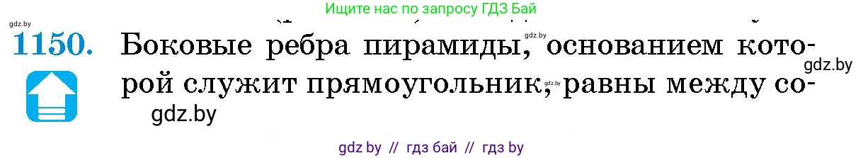 Геометрия, 10 класс Сборник задач, авторы: Латотин Леонид Александрович, Чеботаревский Борис Дмитриевич, издательство Народная асвета, Минск, 2021, страница 158, номер 1150, Условие