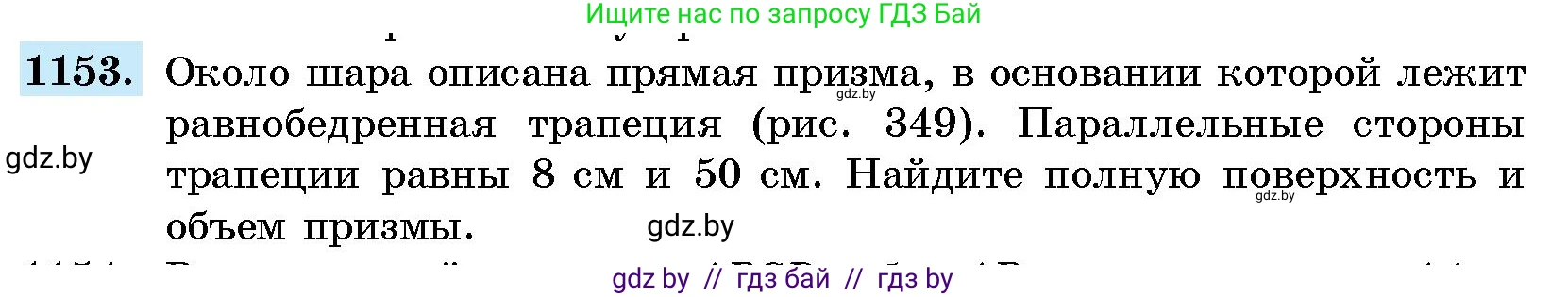 Геометрия, 10 класс Сборник задач, авторы: Латотин Леонид Александрович, Чеботаревский Борис Дмитриевич, издательство Народная асвета, Минск, 2021, страница 159, номер 1153, Условие
