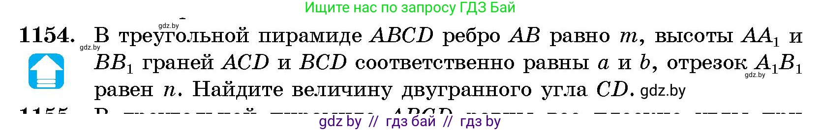 Геометрия, 10 класс Сборник задач, авторы: Латотин Леонид Александрович, Чеботаревский Борис Дмитриевич, издательство Народная асвета, Минск, 2021, страница 159, номер 1154, Условие