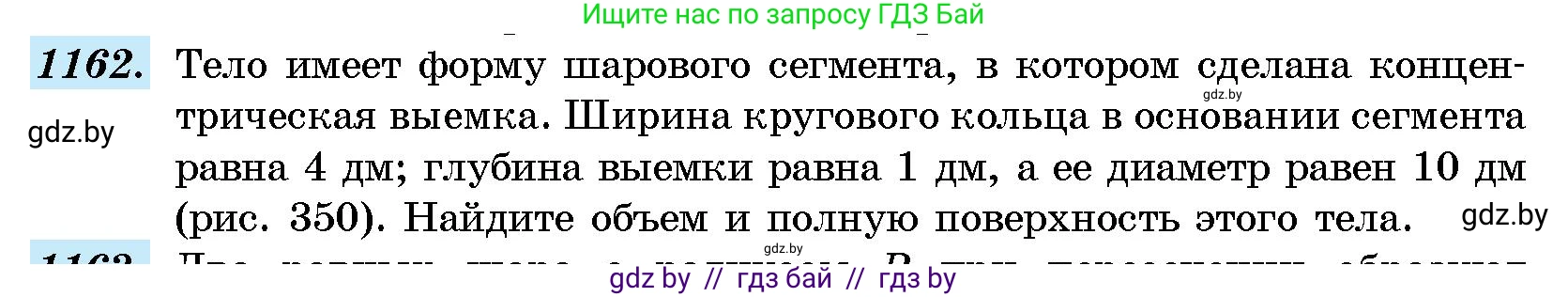 Геометрия, 10 класс Сборник задач, авторы: Латотин Леонид Александрович, Чеботаревский Борис Дмитриевич, издательство Народная асвета, Минск, 2021, страница 160, номер 1162, Условие