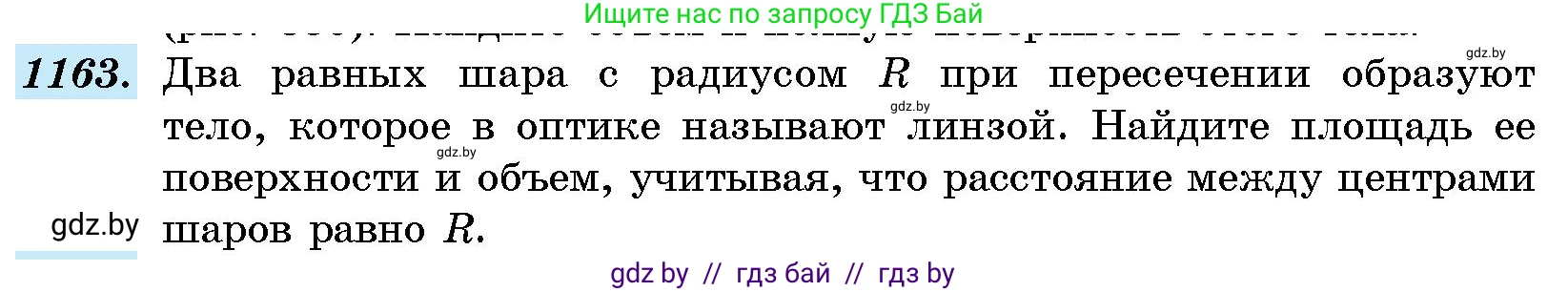 Геометрия, 10 класс Сборник задач, авторы: Латотин Леонид Александрович, Чеботаревский Борис Дмитриевич, издательство Народная асвета, Минск, 2021, страница 160, номер 1163, Условие