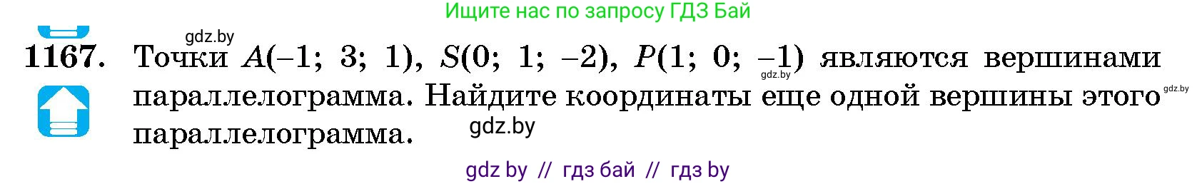Геометрия, 10 класс Сборник задач, авторы: Латотин Леонид Александрович, Чеботаревский Борис Дмитриевич, издательство Народная асвета, Минск, 2021, страница 160, номер 1167, Условие
