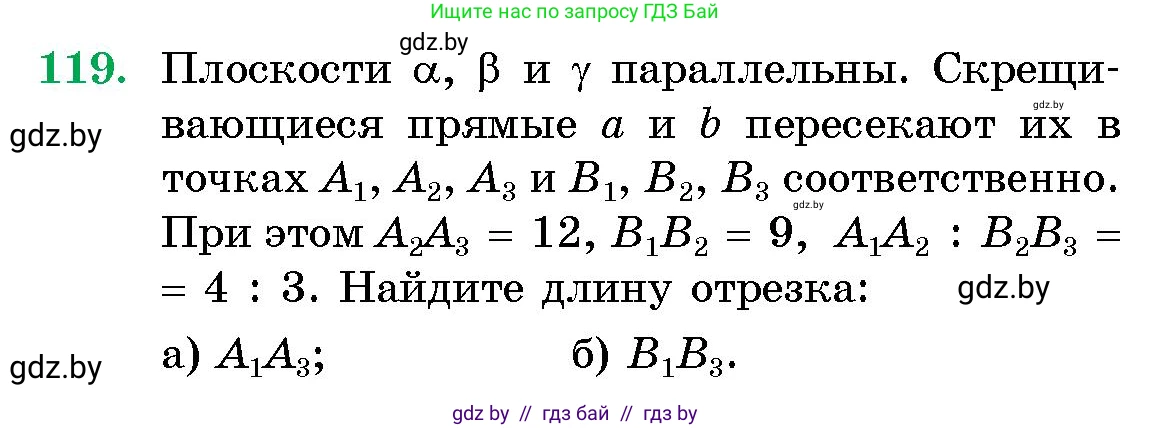 Геометрия, 10 класс Сборник задач, авторы: Латотин Леонид Александрович, Чеботаревский Борис Дмитриевич, издательство Народная асвета, Минск, 2021, страница 21, номер 119, Условие